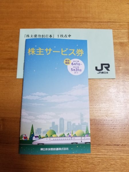 JR東日本 株主優待割引券 4枚セット＋株主サービス券 - www.gossipdavid.com