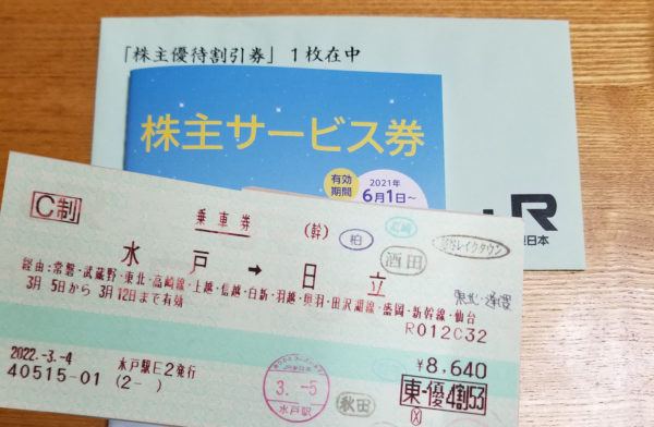 ほぼ往復】JR東日本(9020)の株主優待を賢く使ってオトクに旅行！蕎麦にトッピングしながら。